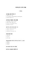 [현실 정치의 이해]주한미군의 이라크 차출-1
