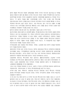 [현실 경제의 이해]NAFTA란 무엇인가?-2