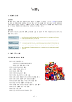 [SCM]P&G SCM 연구 레포트-2