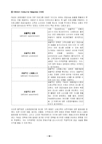 [SCM]P&G SCM 연구 레포트-10