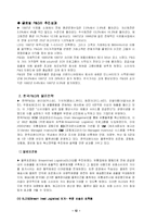 [SCM]P&G SCM 연구 레포트-12