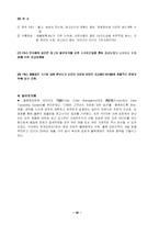 [SCM]P&G SCM 연구 레포트-18