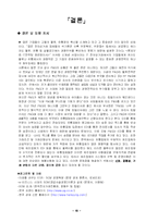 [SCM]P&G SCM 연구 레포트-19