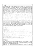 (대안농업)농산물 유통구조의 문제점과 대안-2