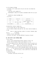 [국제관광론] 캐나다 관광정책론-6