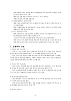 [국제관광론] 캐나다 관광정책론-7