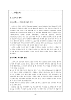 [인사관리] 미국 기업의 인사관리 -스타벅스 사례-3