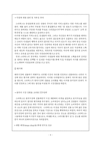 [인사관리] 미국 기업의 인사관리 -스타벅스 사례-8
