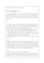 [인사관리] 미국 기업의 인사관리 -스타벅스 사례-10