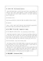 [인사관리] 미국 기업의 인사관리 -스타벅스 사례-17