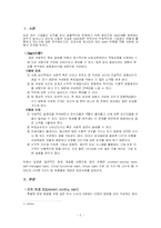[경영학] 팀제에 관하여-2