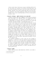 [경영학] 팀제에 관하여-6