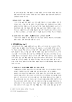 [경영학] 팀제에 관하여-7