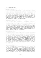 [경영학] 팀제에 관하여-11