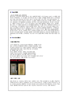 [마케팅] 웅진 룰루비데의 마케팅-10
