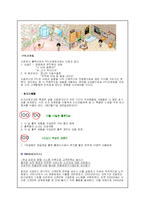 [마케팅] 웅진 룰루비데의 마케팅-11