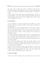 [인사관리] 스타벅스의 인사관리-5