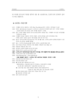 [인사관리] 스타벅스의 인사관리-7