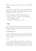 [인사관리] 스타벅스의 인사관리-8