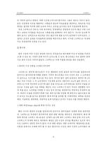 [인사관리] 스타벅스의 인사관리-10