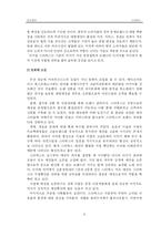 [인사관리] 스타벅스의 인사관리-11
