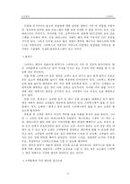 [인사관리] 스타벅스의 인사관리-13