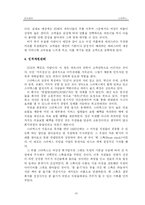 [인사관리] 스타벅스의 인사관리-15