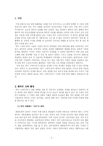 [기업경영] E-Learning 이러닝 메가스터디(주) 기업 가치 분석 & 교육의 상품화-3