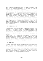 [기업경영] E-Learning 이러닝 메가스터디(주) 기업 가치 분석 & 교육의 상품화-4