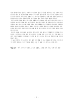 [기업경영] E-Learning 이러닝 메가스터디(주) 기업 가치 분석 & 교육의 상품화-18