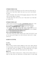 [인사관리] 삼성카드의 역량 -삼성카드의 인사시스템 및 인력개발-7