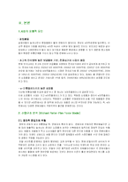 [마케팅] G마켓의 마케팅 전략-5