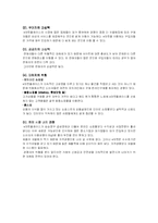 [마케팅] G마켓의 마케팅 전략-6