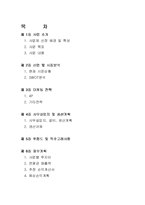[사업계획서] 인터넷을 이용한 외식배달산업-2