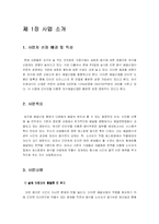 [사업계획서] 인터넷을 이용한 외식배달산업-3