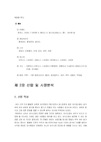 [사업계획서] 인터넷을 이용한 외식배달산업-4