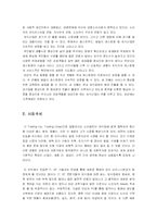 [사업계획서] 인터넷을 이용한 외식배달산업-5