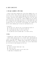 [사업계획서] 인터넷을 이용한 외식배달산업-7