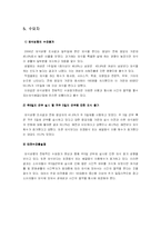 [사업계획서] 인터넷을 이용한 외식배달산업-8
