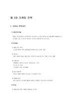[사업계획서] 인터넷을 이용한 외식배달산업-9