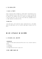 [사업계획서] 인터넷을 이용한 외식배달산업-11
