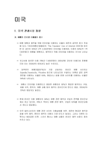 [국제관광론] 미국 관광정책론-2