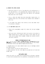 [국제관광론] 미국 관광정책론-3