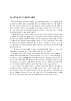 [국제관광론] 미국 관광정책론-10