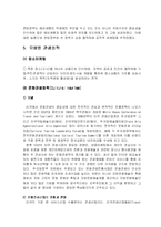 [국제관광론] 미국 관광정책론-14