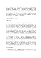 [국제관광론] 미국 관광정책론-16