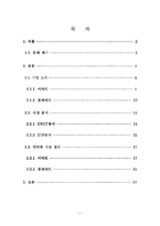 [경영전략] 롯데마트가 이마트와의 경쟁에서 이길 수 있는 성공 전략-2