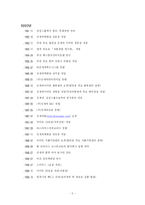 [경영전략] 롯데마트가 이마트와의 경쟁에서 이길 수 있는 성공 전략-5
