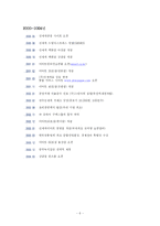 [경영전략] 롯데마트가 이마트와의 경쟁에서 이길 수 있는 성공 전략-6