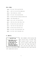 [경영전략] 롯데마트가 이마트와의 경쟁에서 이길 수 있는 성공 전략-7